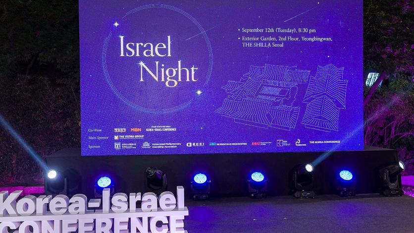 Israel Night at the World Knowledge Forum