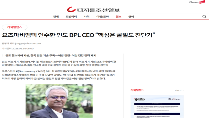비엠텍헬스케어 PR 대행